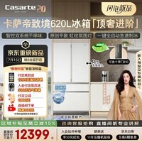 卡萨帝（Casarte）致境620升超大容量法式多门冰箱2026新款原创平嵌602升级 主动除菌全自动制冰BCD-620WGCFDM4L8U1