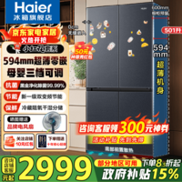 海尔(Haier)【小红花新品】501升594mm专业超薄零嵌入式十字对开门四门家用电冰箱风冷无霜底部散热补贴15% 501L+594mm超薄+底部散热+黑金净化