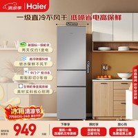 海尔「真省电」225L三门家用小户型电冰箱2026新款一级能效节能软冷冻变温HC3-225LHC3E0S9国家补贴