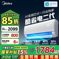 美的（Midea）空调 酷省电二代双排蒸发器海思芯片PRO空调挂机组合大1.5匹新一级能效1匹变频2匹家用卧室壁大挂 酷省电二代 海思芯片 大1.5匹 一级能效双排蒸发器