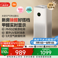 米家小米空气净化器5S 家用除甲醛除菌除过敏AC-M24-SC