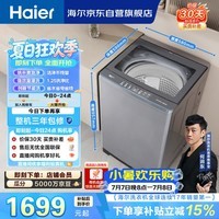 海尔(Haier)全自动波轮洗衣机 13KG大容量巨能洗 大筒径家用 直驱变频 家电国家补贴 京东自营 XQB130-BZ53D