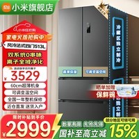 小米(MI)小米冰箱Pro 513L法式双系统双循环 60cm超薄机身 双变频风冷无霜一级能效除菌净味 国家补贴 513Pro法式/双系统双循环