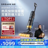 追觅H12ProPLus家用洗地机智能吸尘拖地一体双贴边无线智能洗地机 H12Pro Plus