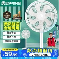 容声电风扇家用落地扇轻音风扇立式电扇台地两用七叶机械大风量风扇节能摇头风扇柔风卧室 RS-FX2401AH