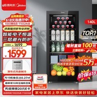 美的140升珍品柜冰吧冷藏家用客厅小冰箱办公室茶叶饮料啤酒水果蔬菜保鲜柜红酒柜JC-140GEM焕新补贴