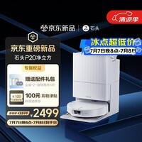 石头（roborock）P20净立方 扫地机器人扫拖一体自动清洗最新款扫拖洗烘一体机 自动集尘热水洗拖布