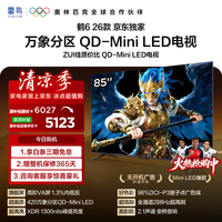FFALCON雷鸟【伸缩挂架送装一体】鹤626款 85英寸 万象分区QD-MiniLED1300nits 安桥音响 平板电视85R69A