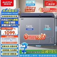 澳柯玛（AUCMA）212升双温双箱家用冰柜大冷冻小冷藏两用卧式冷柜冰箱电子控温一级能效BCD-212CDHX 以旧换新