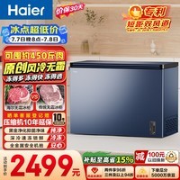 海尔（Haier）300L单温冰柜小型家用小冰柜冷藏冷冻转换冷柜小冰箱风冷无霜一级能效BC/BD-300WGHECD