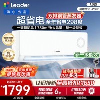 海尔(Haier)空调挂机1.5匹新一级能效家用冷暖变频壁挂式空调海尔智家出品统帅空调超省电 超省电 【全年省电298度】 1.5匹 /一键聪明风