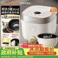 九阳(Joyoung)【升级0氟珐琅钛瓷】电饭煲5L电饭锅860W含钛内胆4-5人4A饭微压柴火饭快煮饭家用多功能 F-50NF02
