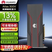 华为（HUAWEI）Atlas 300V 24GB 视频解析显卡昇腾 100T 100路1080P 大模型计算加速显卡 工业包装