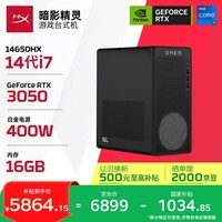 惠普(HP)暗影精灵26款高端游戏台式电脑主机AI设计图站(14代i7-14650HX RTX3050 16G DDR5 512GB) 国家补贴