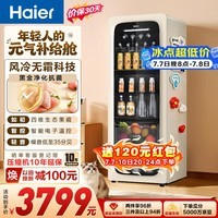 海尔(Haier)200L麦浪风冷无霜冰吧家用冷藏柜保鲜柜饮料水果小冰箱小冰柜一级能效LC-200WLH9EY1大容量冰箱