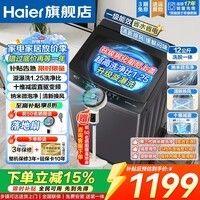 海尔(Haier)直驱变频12KG波轮洗衣机全自动一级能效家用大容量漂甩合一除螨除菌洗中途添衣桶自洁以旧换新 HP电离除菌+纳米净泡+漩瀑洗1.25洗净比 波轮
