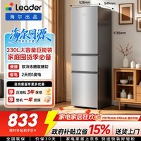 海尔出品统帅悦享系列230L三门家用冰箱小型直冷租房三开门一级能效国家补贴LC3-230S901【2026新款】