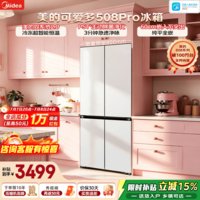 美的（Midea）可爱多508Pro十字四开门冰箱503升超薄零嵌入式双系统2.0除菌净味家用大容量一级能效风冷国家补贴 MR-508WUSPZE 星尘白