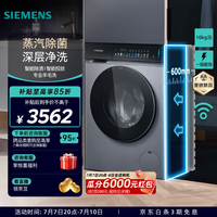西门子(SIEMENS)【新品上市】小幸熨超薄平嵌10KG大容量全自动家用滚筒洗衣机纤薄机身智能投放 蒸汽除菌 滚筒单洗 WW52J7I80W 滚筒单洗