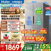 海尔(Haier)冰箱500升双门对开门两开门【新国标一级】26年新品大容量家用电冰箱能效变频以旧换新 秘境银+黑金净化+风冷无霜