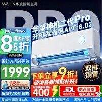 华凌空调 神机二代Pro 大1.5匹 超一级能效 双排铜管 变频冷暖空调挂机 KFR-35GW/N8HE1ⅡPro 神机二代 Pro 大1.5匹 超一级能效