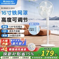 格力（GREE）电风扇落地扇家用立式电风扇节能摇头风扇定时大风量5叶扇卧式静音电扇风扇FD-40X52