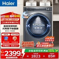 海尔(Haier)【年度机皇云溪4.0顶配款】新品11公斤/10公斤大容量滚筒洗衣机全自动直驱超薄洗烘一体 78E/77EW 【云溪系列】光等离子除菌 376 滚筒单洗 10kg