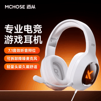 迈从(MCHOSE)G9Pro电竞游戏耳机头戴式电脑耳机电竞耳麦7.1声道三模蓝牙/有线/无线手机台式麦克风 G9 有线7.1版 白色