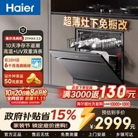 海尔(Haier)小型灶下【Z11Max2.0】嵌入式家用洗碗机16套容量高温UV消杀新一级水效变频智能开门速干10天存储 【重磅新品】灶下直嵌 16套大容量 【灶下双重除菌】EBW16686U1 钢琴黑