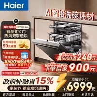 海尔(Haier)Seeker四驱双面洗W7000Pro嵌入式洗碗机22套智能投放高温+UV除菌240h长效存储自动开关门热风烘干 【高端款】A1四驱双面洗 嵌入式