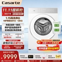 卡萨帝洗衣机洗烘一体机10公斤/13公斤滚筒洗衣机热泵洗烘一体直驱超薄 活水精华洗 养护湿洗 智能投放 旗舰款【揽光W13】热泵洗烘一体 滚筒洗烘 热泵洗烘