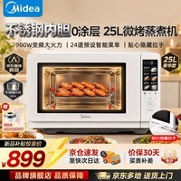 美的（Midea）微波炉电烤箱一体机【2026新款重磅新品】家庭用900W变频不锈钢内胆健康0涂层25L平板式光波烧烤炉 25L平板不锈钢内胆易清洁丨内置蒸煮菜单