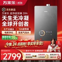 万家乐【天生无冷凝·超净万象R9U恒温款·全红婵推荐】16升天然气一级能效电解净化R9U PRO燃气热水器
