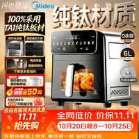 美的(Midea)内外全金属空气炸锅 纯钛烤盘0涂层不锈钢 蒸烤一体2026年新款 家用实用6L大容量空气炸锅KZC6006