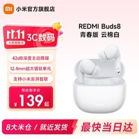 小米(MI)REDMI Buds 8 青春版真无线蓝牙降噪耳机 入耳式 适用于安卓苹果手机 REDMIBuds8青春版云棉白