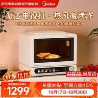 美的（Midea）微波炉烤箱空气炸锅微烤炸一体机 彩膜触控 变频平板毫秒瞬热烤管烘烤免预热 多功能大彩屏