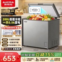 澳柯玛（AUCMA）单温家用冷柜 冷藏柜冷冻柜两用冰柜一级能效高效减霜合金内胆银灰色 -30°C|减霜82.3%|合金内胆 200L