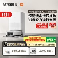 米家扫地机器人 7C 水箱版 滚筒活水增压拖地 AI摄像头灵活避障 双重毛发防缠绕自动集尘 智能擦地拖地