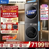 小天鹅（LittleSwan）年度机皇 小乌梅3.0标准版高奢版 组合洗烘套装 大容量除潮热泵烘干机 双变频纯平水魔方低温柔烘  小乌梅3.0高奢 12公斤【28MAX】 洗烘套装