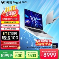 华硕无畏Pro16 酷睿版 2026【国家补贴】AI轻薄本笔记本电脑 智能体 Ultra X7 358H 32G 1T 银色 1100尼特OLED