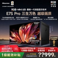 海信RGB-MiniLED电视E7S Pro 100吋 玲珑真彩背光 信芯芯片H7 黑曜屏Pro 高刷国家补贴E7Q升级一级能效 100英寸