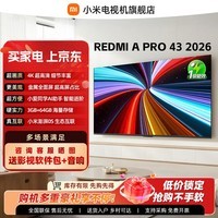 小米REDMI电视43英寸【新一代】A Pro 43英寸 2026款 3GB+64GB 4K超高清家用彩电老人电视机 43英寸 【电视机+挂架+安装】