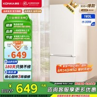 康佳冰箱 双开门冰箱小型家用宿舍出租屋电冰箱小户型节能省电两门冷藏冷冻二门小冰箱以旧换新 183升白色【两天约一度电】