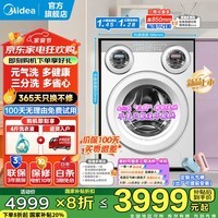 美的(Midea)滚筒洗衣机全自动国家补贴 可爱多三筒 单洗/洗烘一体 11公斤分区洗 850mm标准高度 智能投放 【可爱多11DDEX】元气分区洗+独立循环烘干 三筒