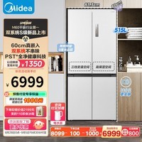 美的（Midea）541双系统2.0超薄纯平全嵌新一级能效十字四开门净味除菌底部散热无霜家用大容量电冰箱 【新国标】 MR-541WUSJDPZE 曦云白