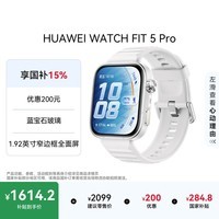 华为HUAWEI WATCH FIT5 Pro冰川白蓝宝石玻璃 1.92英寸窄边框全面屏户外进阶运动华为智能手表