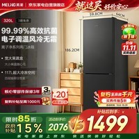 美菱冰箱320升两门超薄新国标一级能效风冷无霜净味双循环小户型家用节能租房BCD-320WPCXG1国家补贴