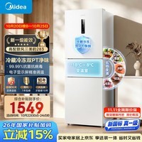 美的271升三门冰箱白色三开门家用小型电冰箱风冷小冰箱新国标真一级MR-283WTPE国家补贴以旧换新