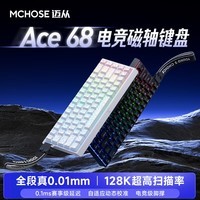 迈从(MCHOSE)Ace 60Pro/68磁轴键盘 RT电竞游戏客制化机械有线连接全键热插拔网页驱动无畏契约 (30天内发货)Ace68电竞版白色 蓝冰磁轴