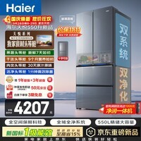 海尔（Haier）天悦550L多门冰箱全空间保鲜科技EPP超净全域全净双系统阻氧干湿分储三档变温大容量一级能效冰箱 BCD-550WGHFD1CLJU1 BCD-550WGHFD1CLJU1